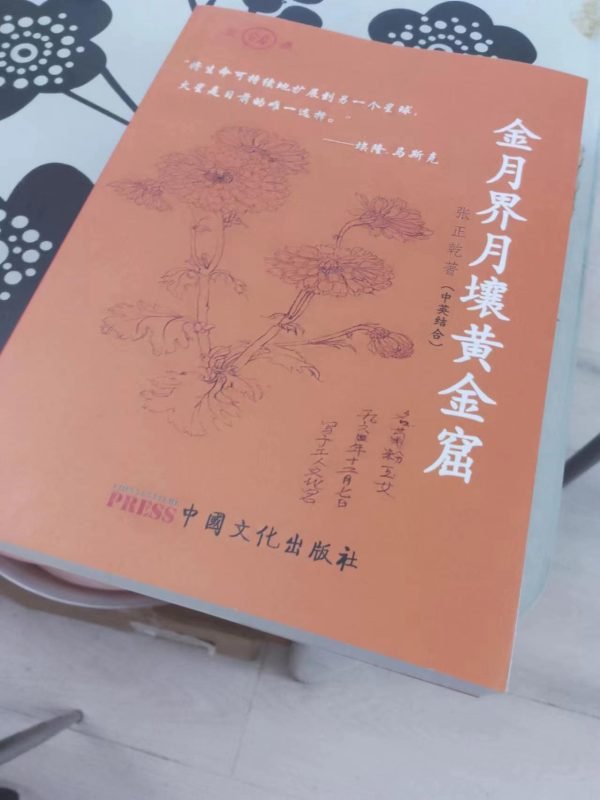 science fiction movie story "Golden Moon Realm Moon Soil Golden Cave"
